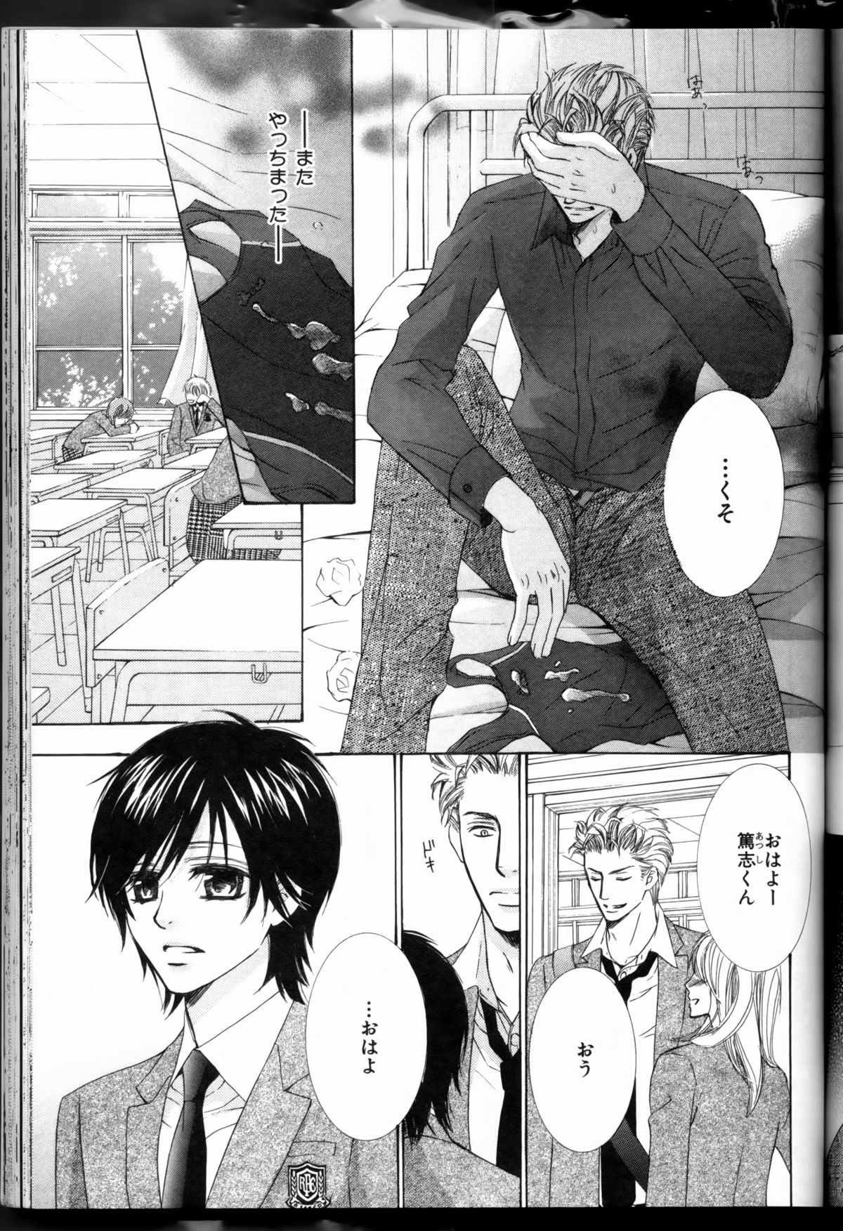 先輩の水木ch6-7（生）