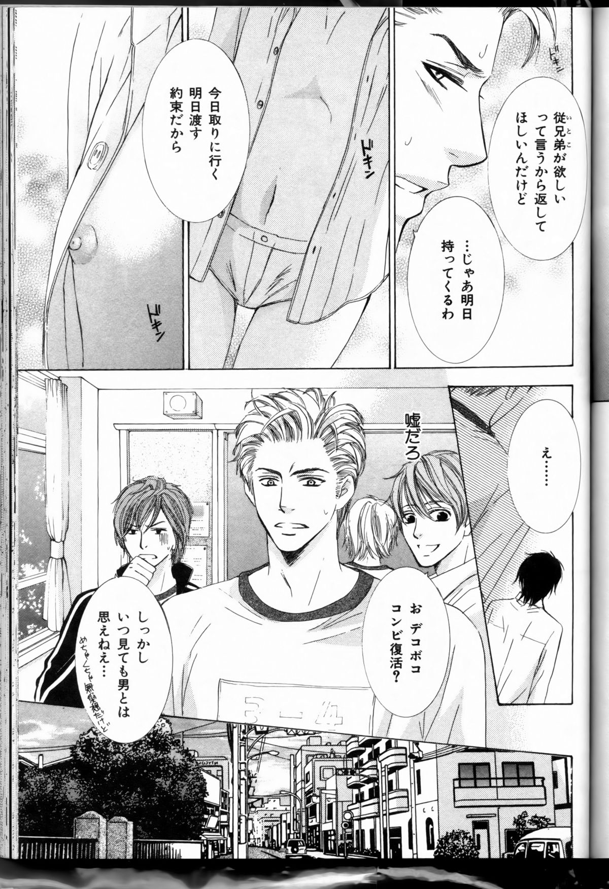 先輩の水木ch6-7（生）