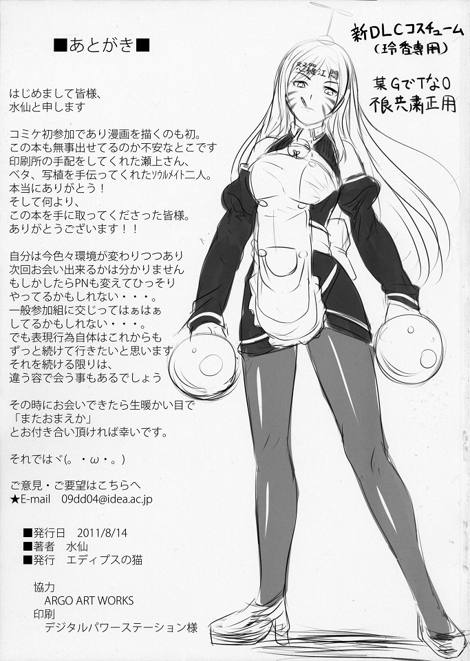 (C80) [エディプスの猫 (水仙)] ココロガワリ (ドリームクラブ)