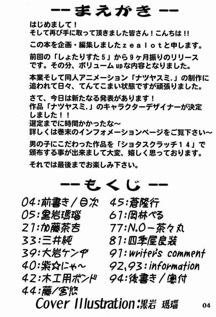 (ショタスクラッチ14) [Studio Zealot (よろず)] しょたりすた6