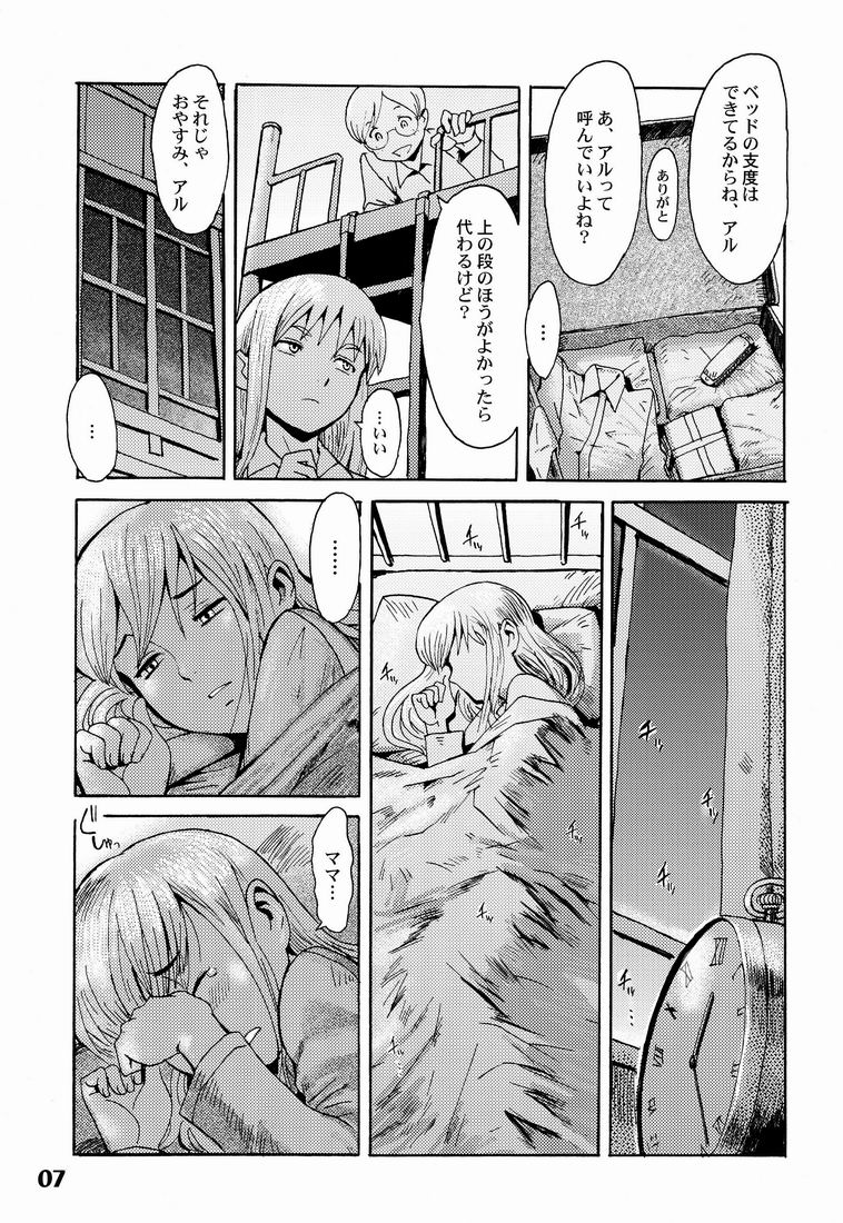 (ショタスクラッチ14) [Studio Zealot (よろず)] しょたりすた6