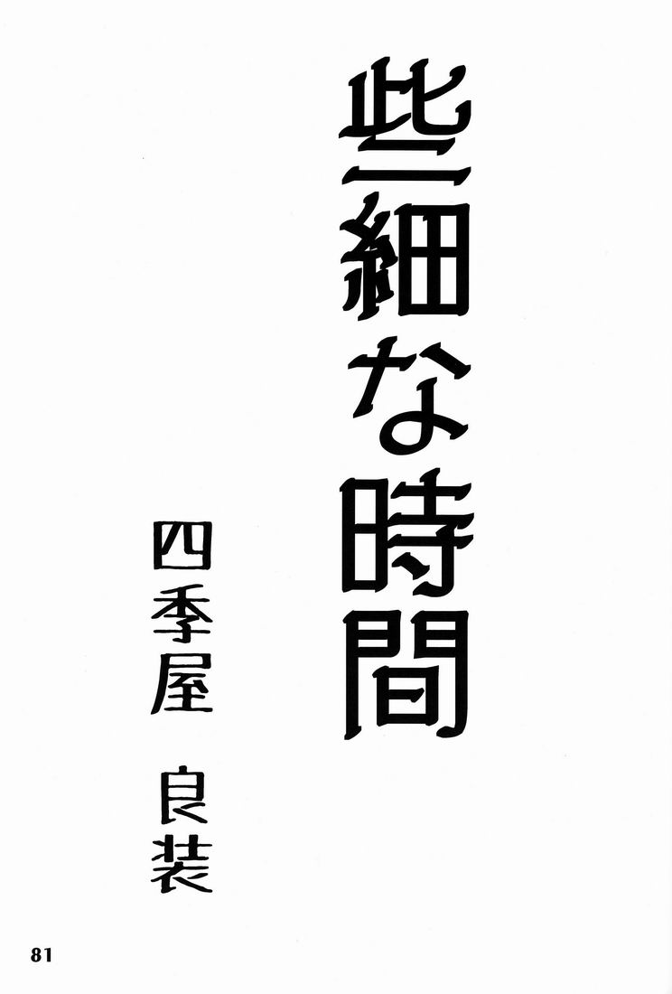 (ショタスクラッチ14) [Studio Zealot (よろず)] しょたりすた6