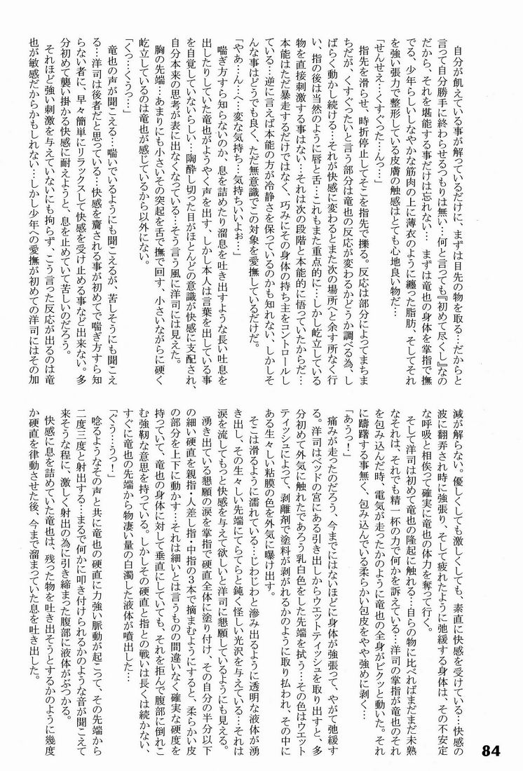 (ショタスクラッチ14) [Studio Zealot (よろず)] しょたりすた6