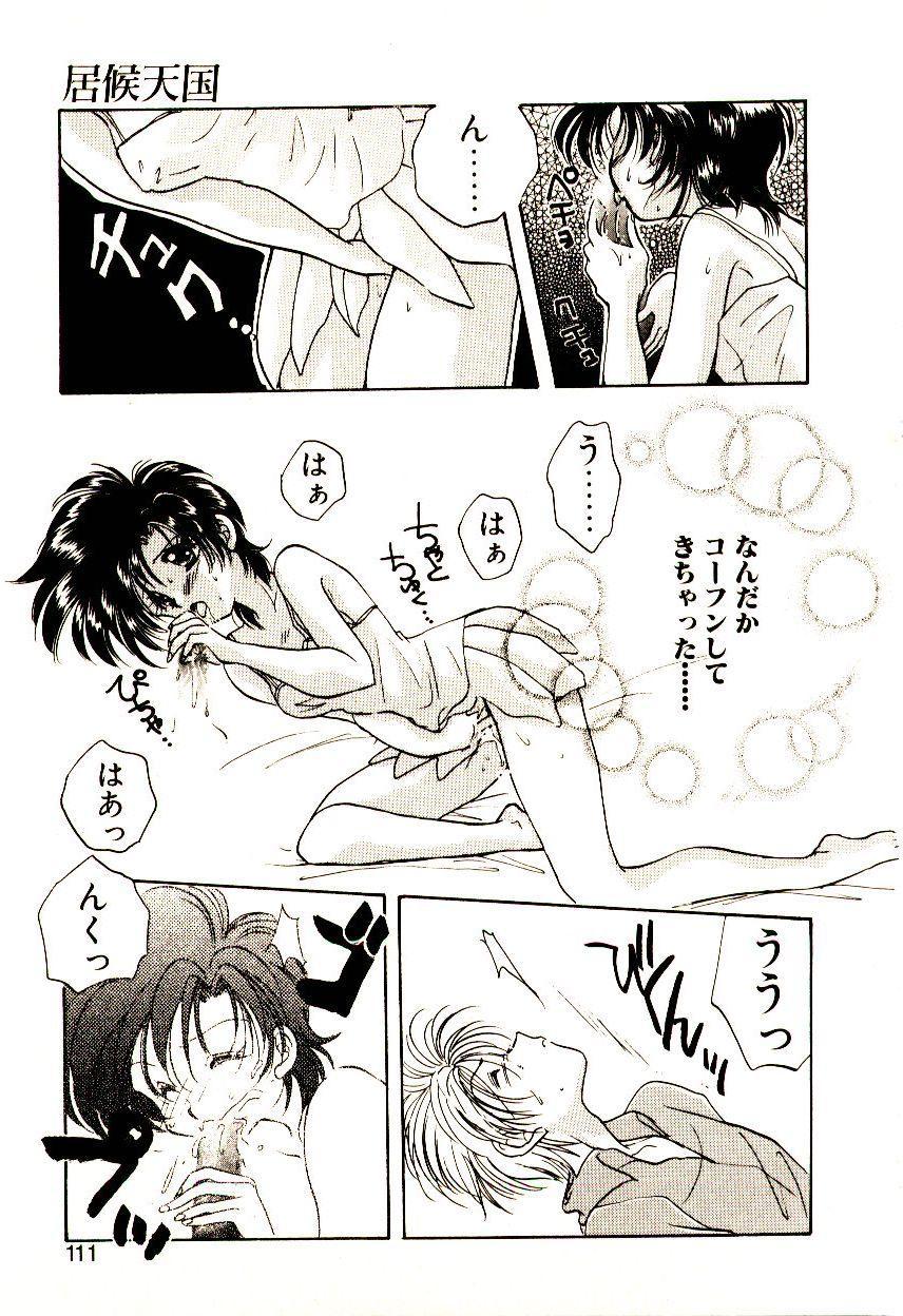 [あらなが輝] 居候天国