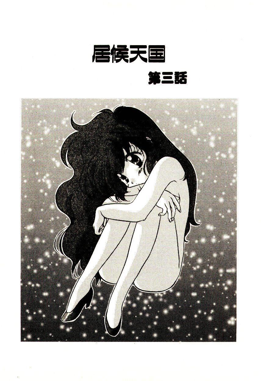 [あらなが輝] 居候天国