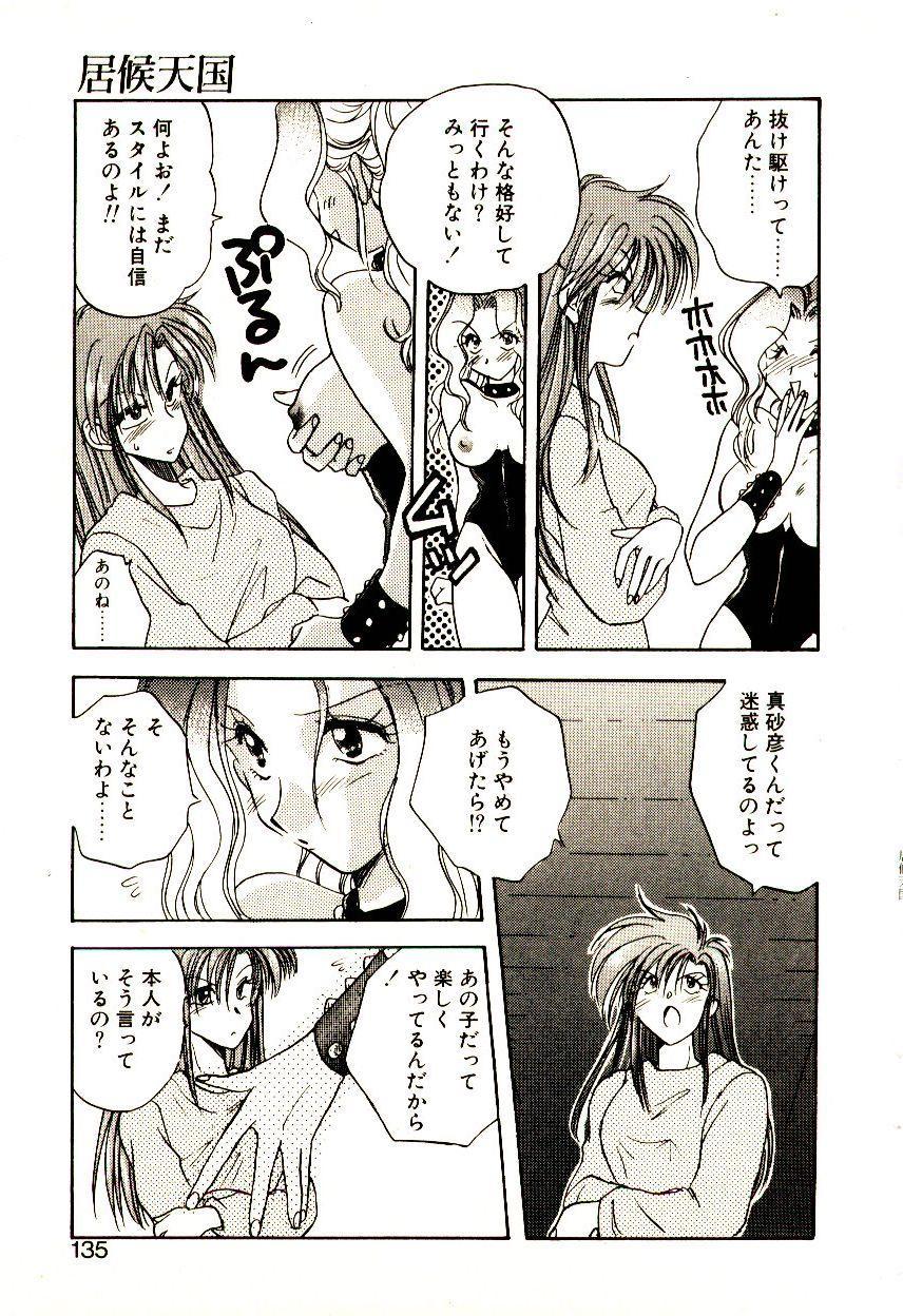 [あらなが輝] 居候天国