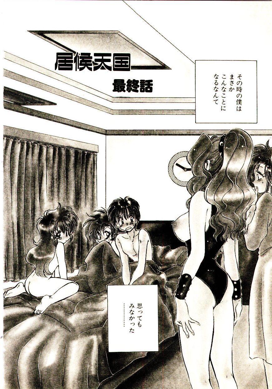 [あらなが輝] 居候天国