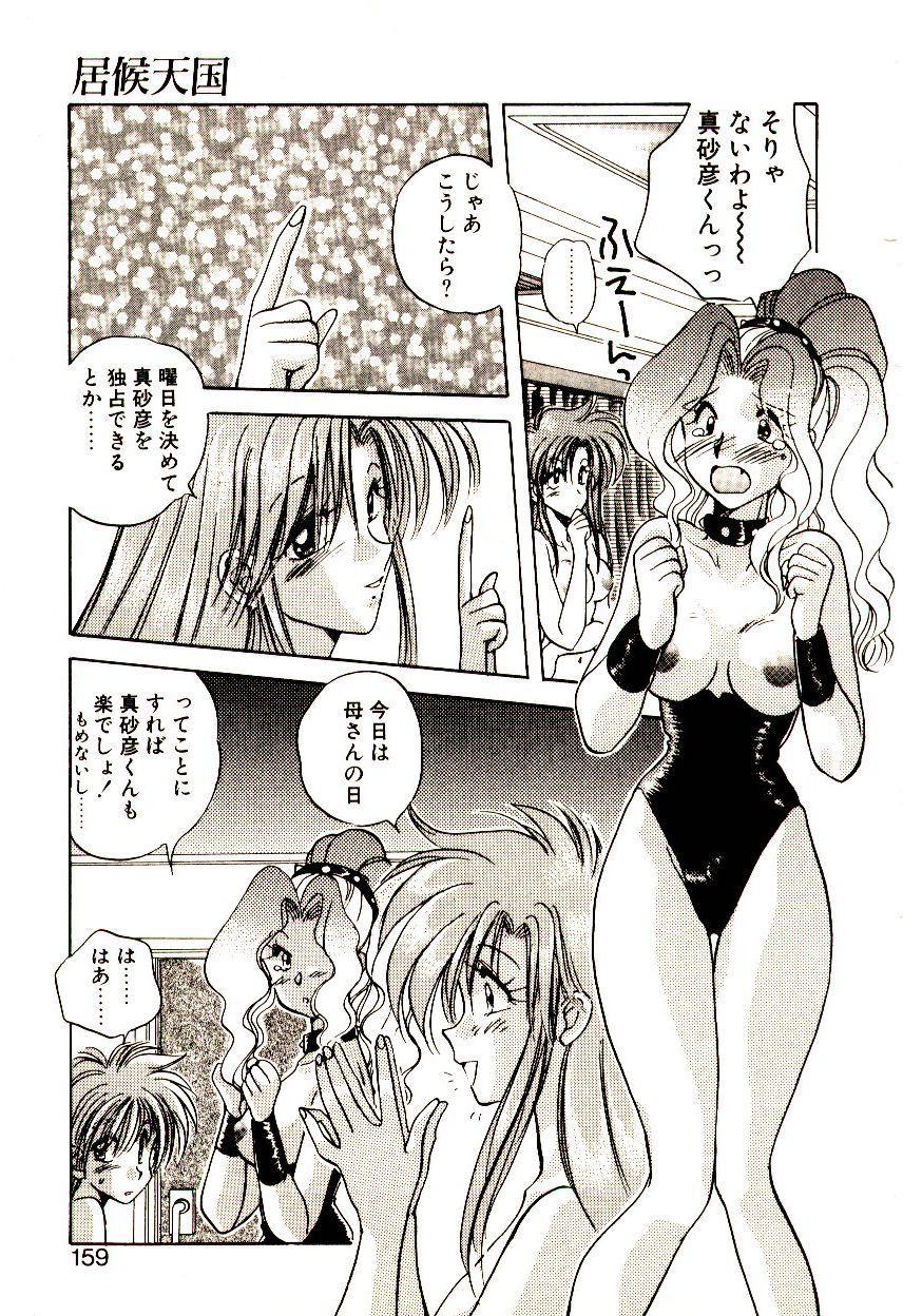 [あらなが輝] 居候天国