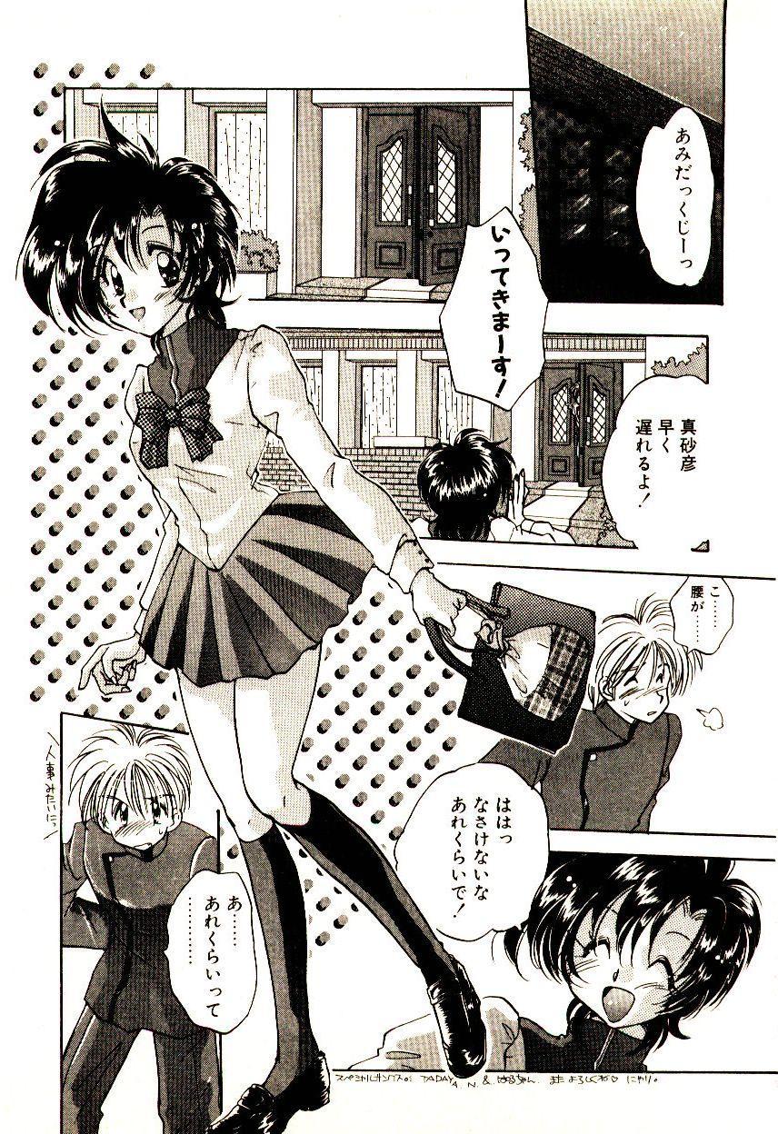 [あらなが輝] 居候天国