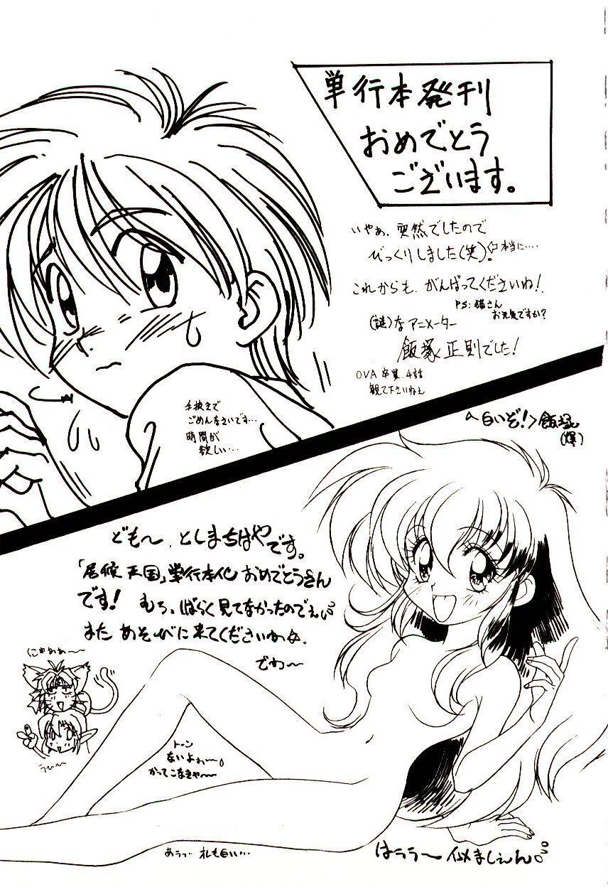 [あらなが輝] 居候天国