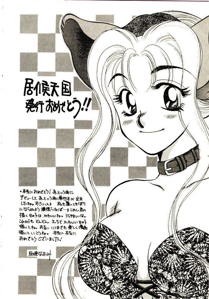 [あらなが輝] 居候天国