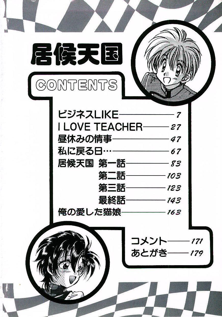 [あらなが輝] 居候天国