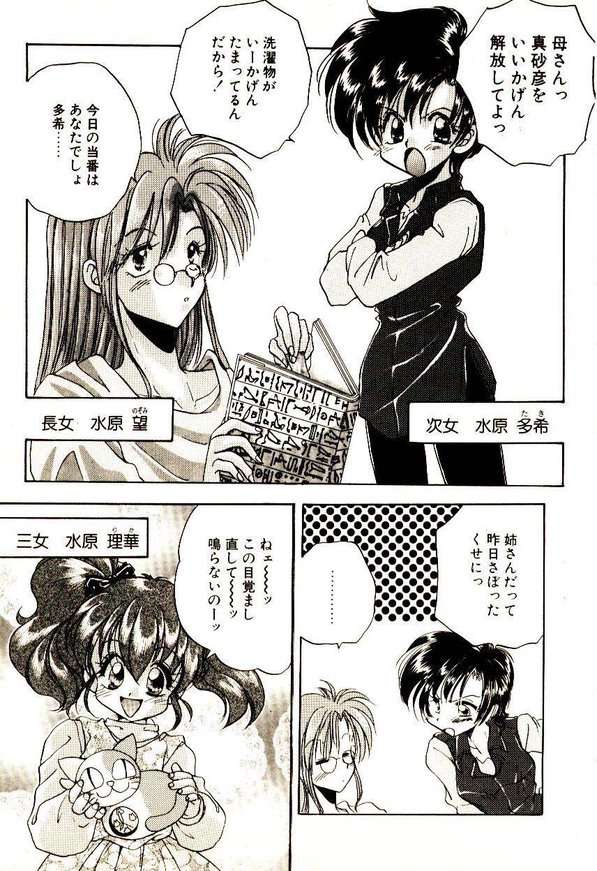 [あらなが輝] 居候天国