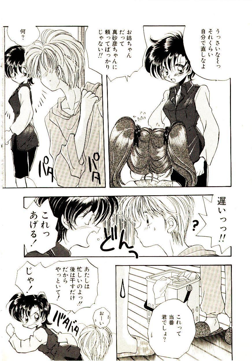 [あらなが輝] 居候天国