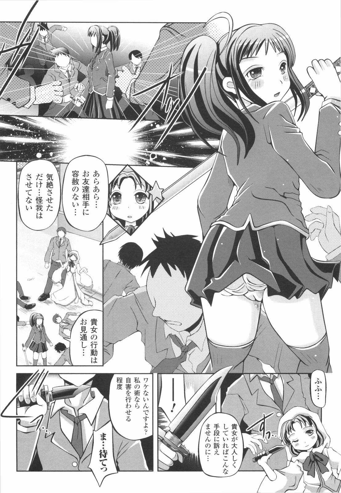 [抹茶ちゃもも] 禁忌の砂糖菓子