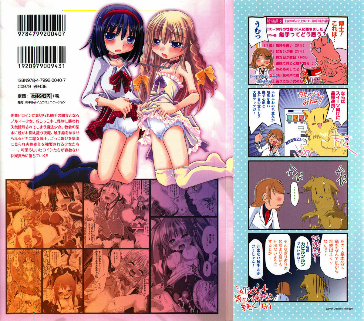 [抹茶ちゃもも] 禁忌の砂糖菓子