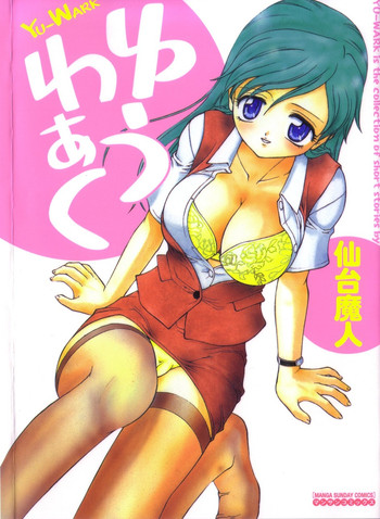 [仙台魔人] ゆうわぁく