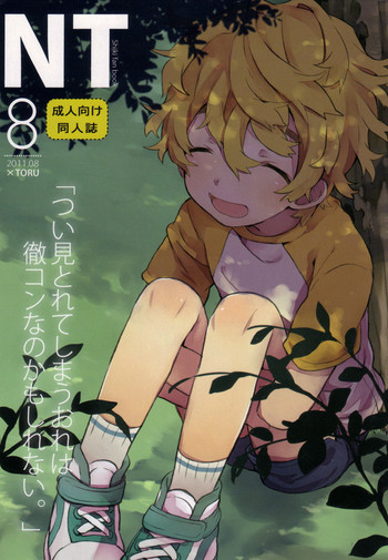 [TinTin (nemui)] なつとお (屍鬼)