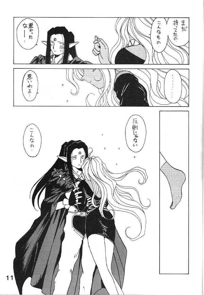 (C44) [サークルOUTERWORLD (千葉秀作)] MIDGARD 4 (ああっ女神さまっ)