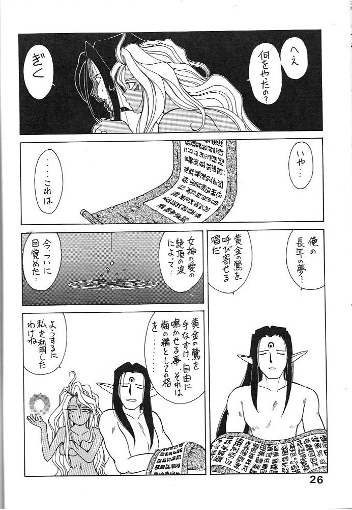 (C44) [サークルOUTERWORLD (千葉秀作)] MIDGARD 4 (ああっ女神さまっ)