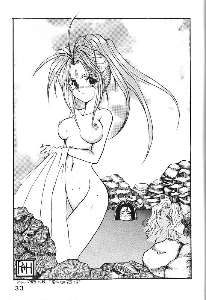 (C44) [サークルOUTERWORLD (千葉秀作)] MIDGARD 4 (ああっ女神さまっ)