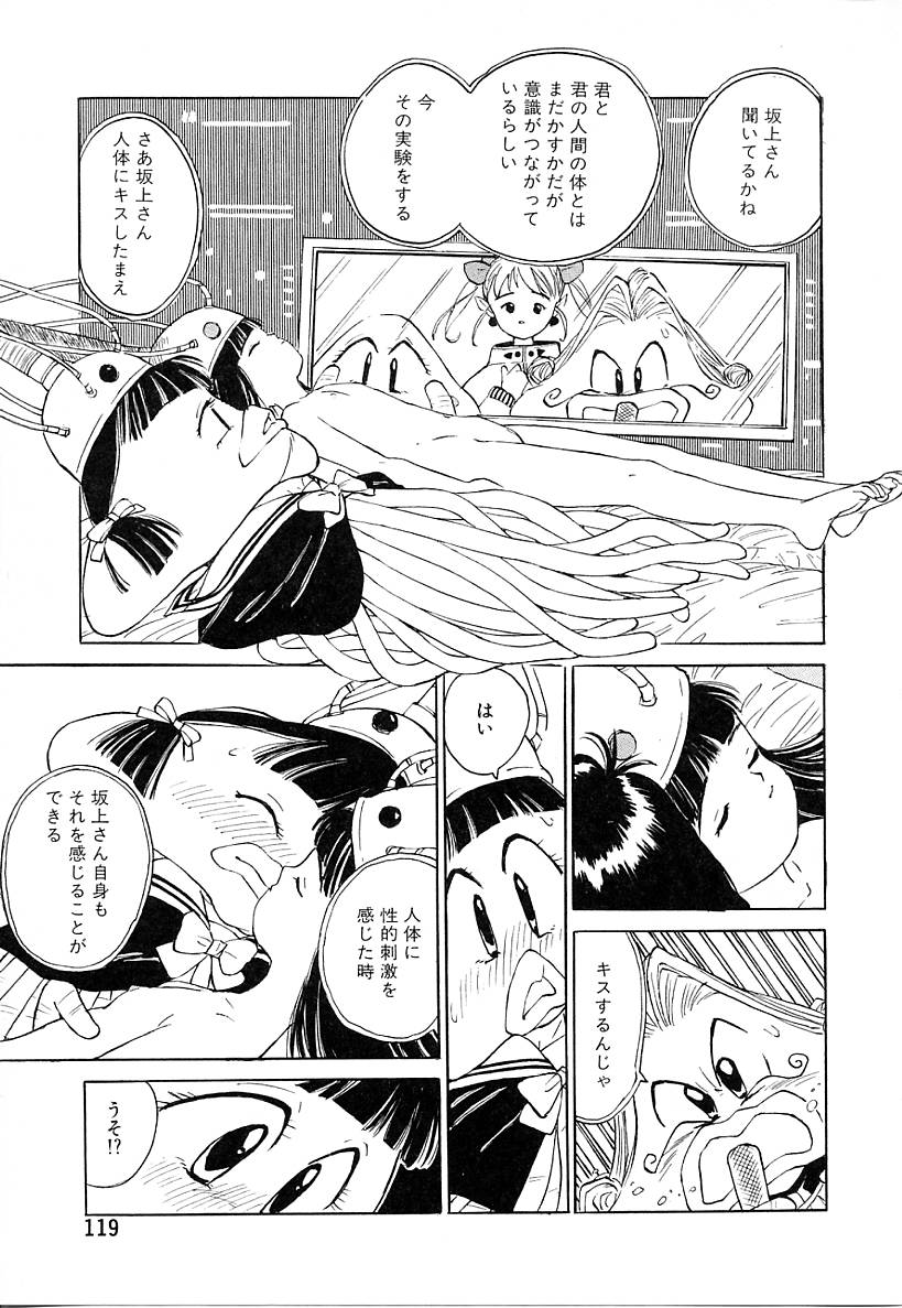 [りえちゃん14歳] あこがれ白書