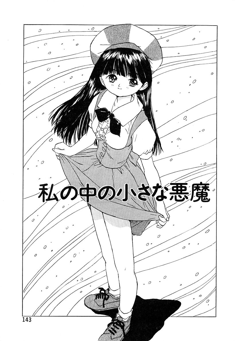 [りえちゃん14歳] あこがれ白書