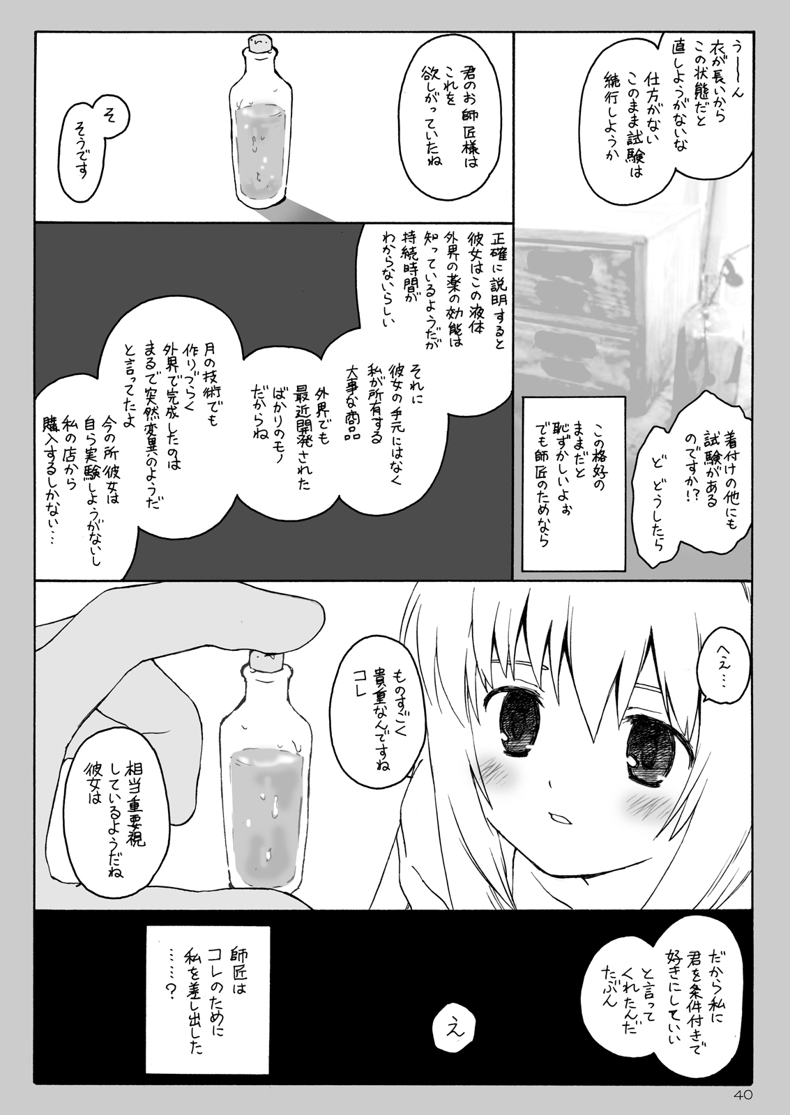 (紅楼夢4) [ERA FEEL (倉岡亜妃)] あるお店の一日 その3 (東方Project)