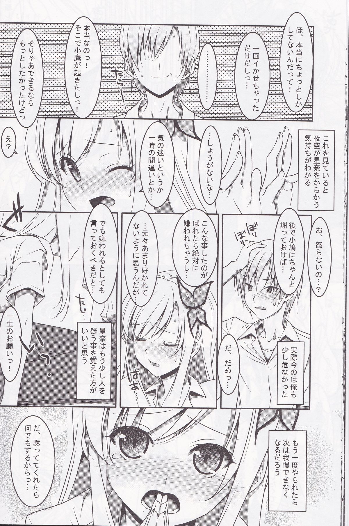 (C80) [TIES (タケイオーキ)] Hatoniku! - ハトニク! - (僕は友達が少ない)