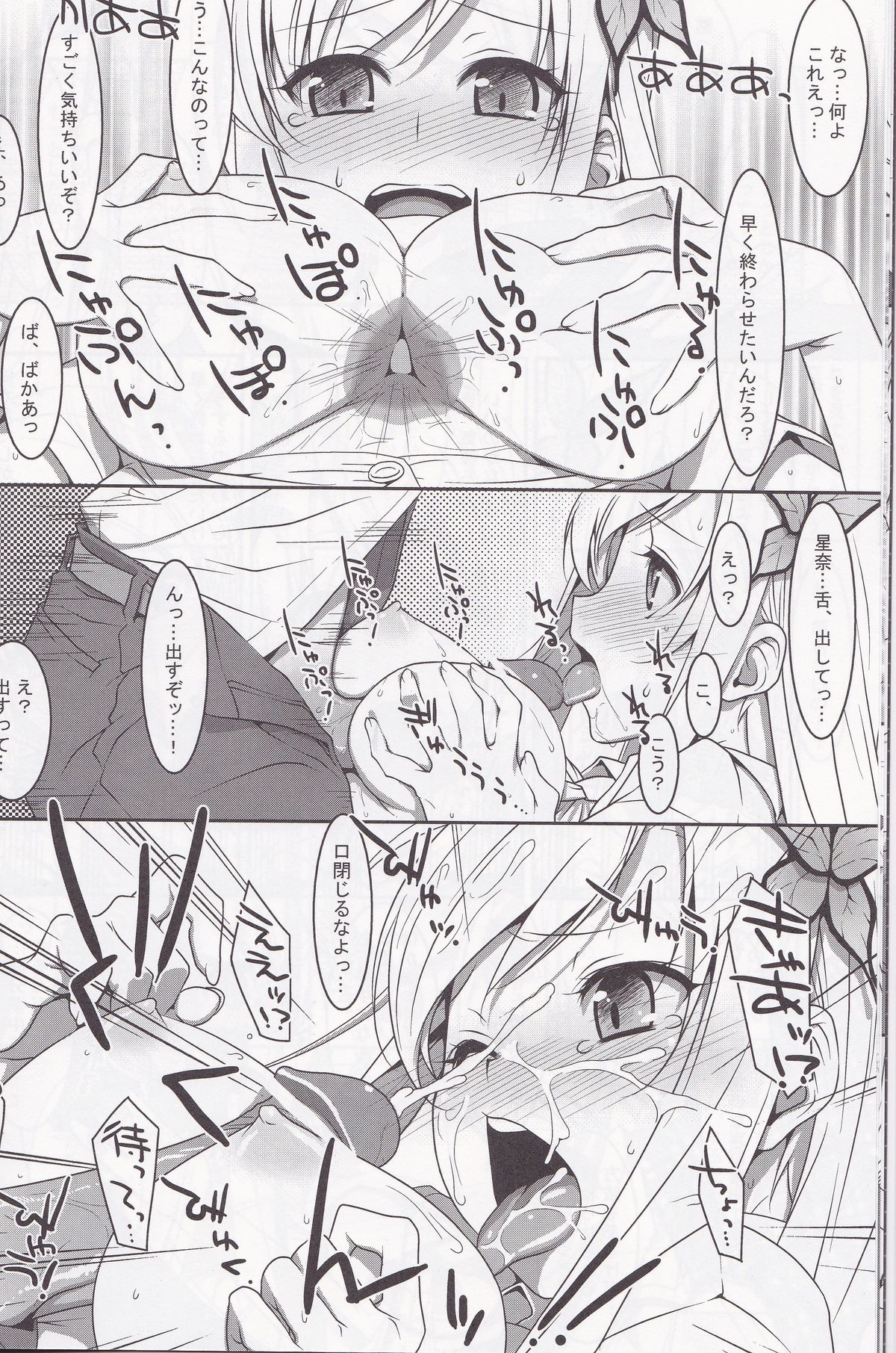 (C80) [TIES (タケイオーキ)] Hatoniku! - ハトニク! - (僕は友達が少ない)