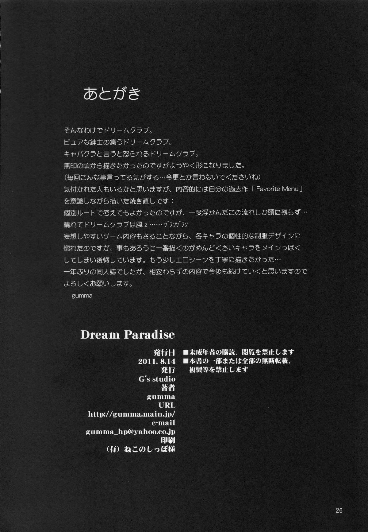 (C80) [G's studio (如月群真)] Dream Paradise (ドリームクラブ)