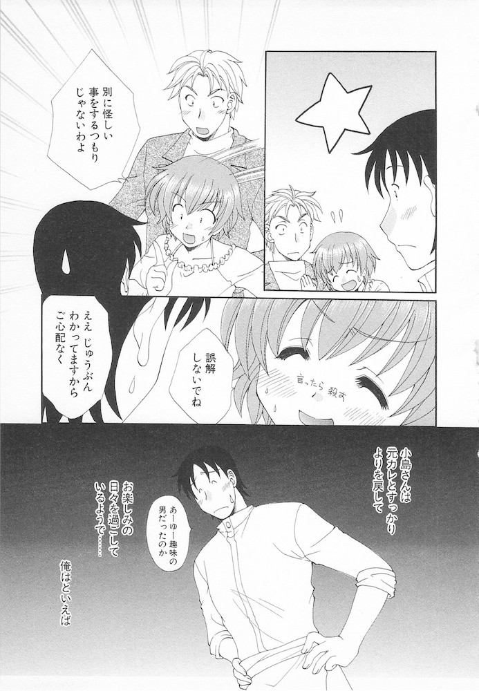 [黒河澪] マニアック・ラバーズ