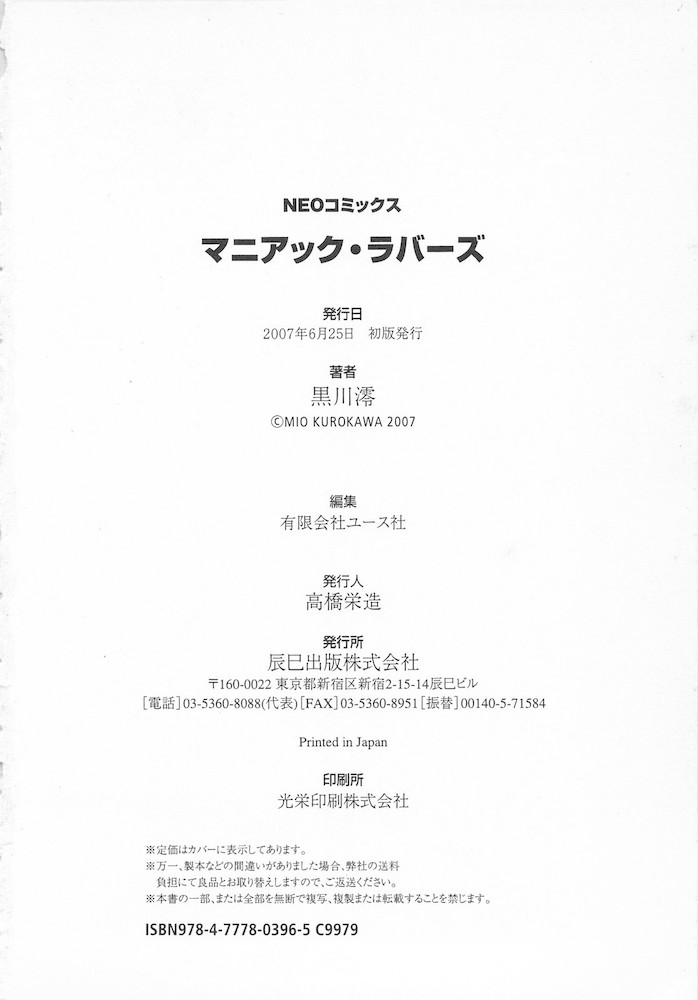 [黒河澪] マニアック・ラバーズ