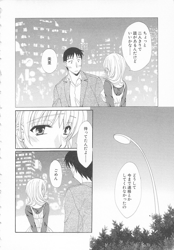 [黒河澪] マニアック・ラバーズ