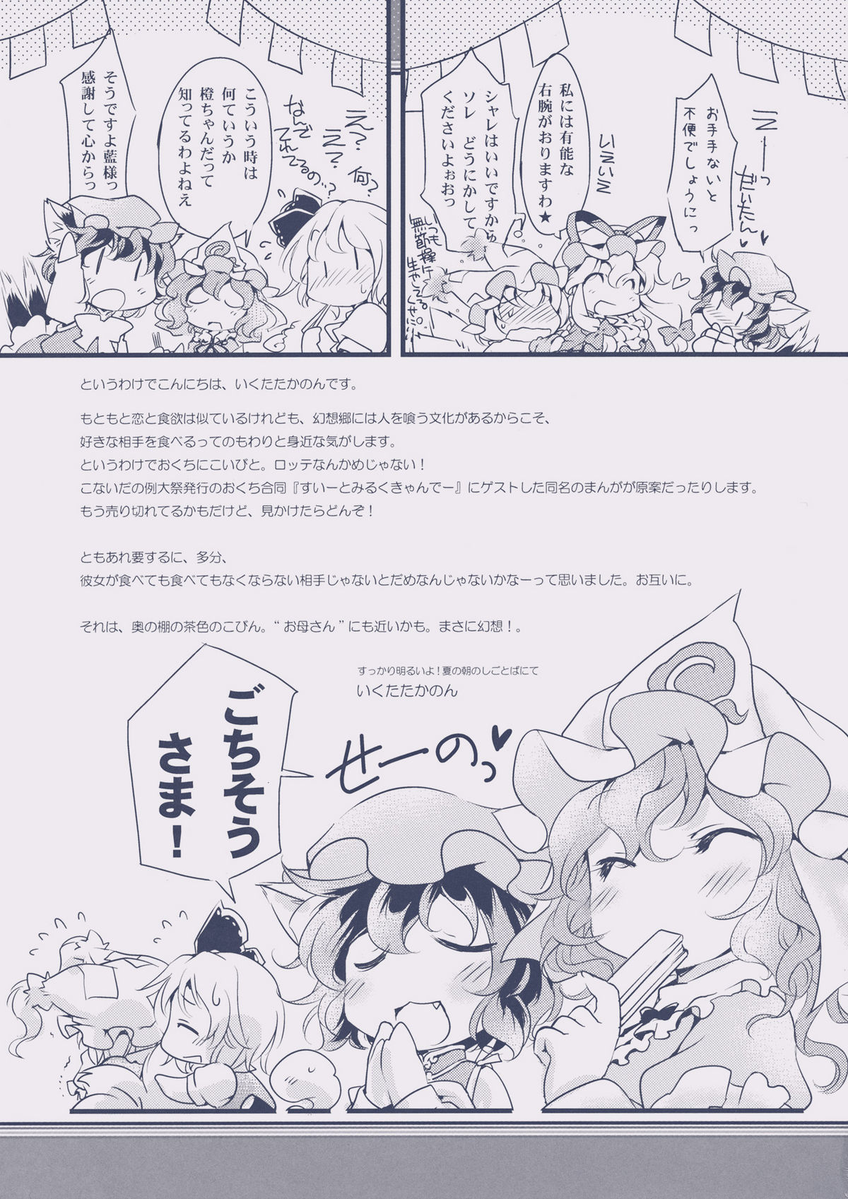 (C80) [ひなプリン (いくたたかのん)] おくちにこいびと (東方Project)