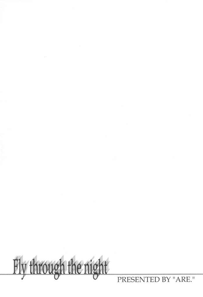 [あれ。(春風道人)] Fly through the night (月姫)