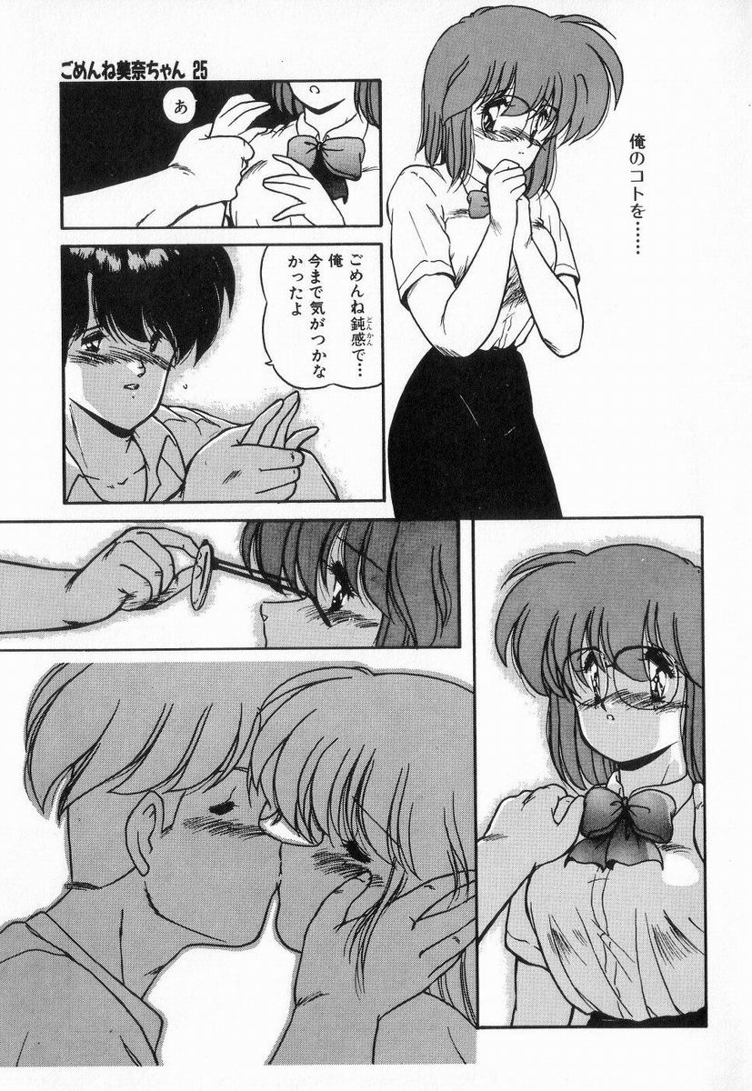 [ま☆くわ] ごめんね美奈ちゃん 3