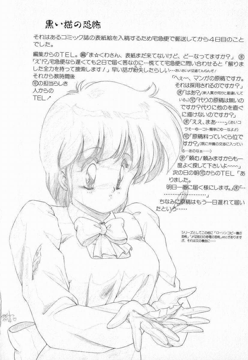 [ま☆くわ] ごめんね美奈ちゃん 3