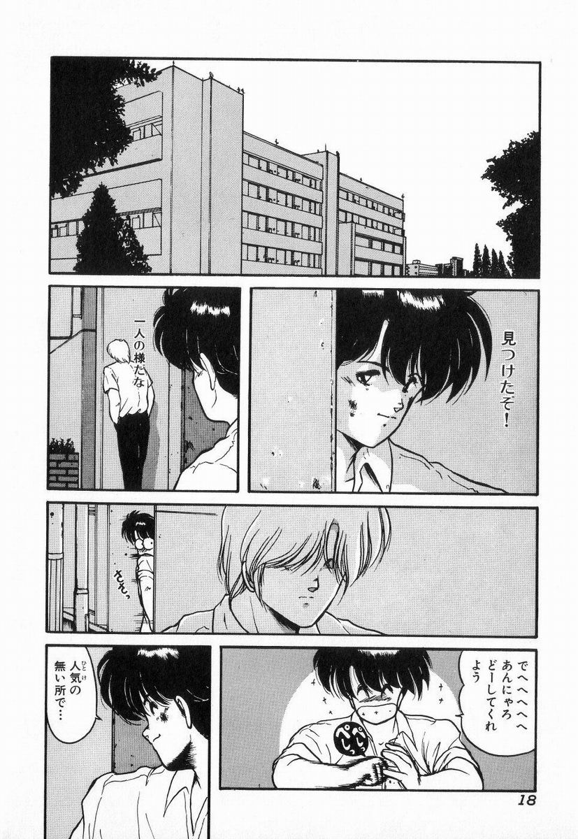 [ま☆くわ] ごめんね美奈ちゃん 3