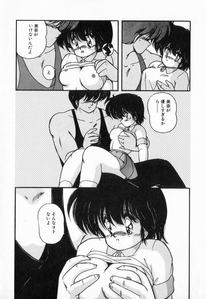 [ま☆くわ] ごめんね美奈ちゃん 3