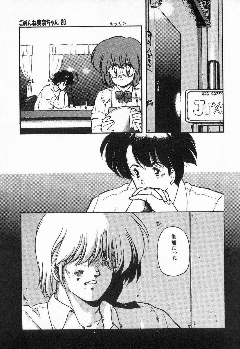 [ま☆くわ] ごめんね美奈ちゃん 3