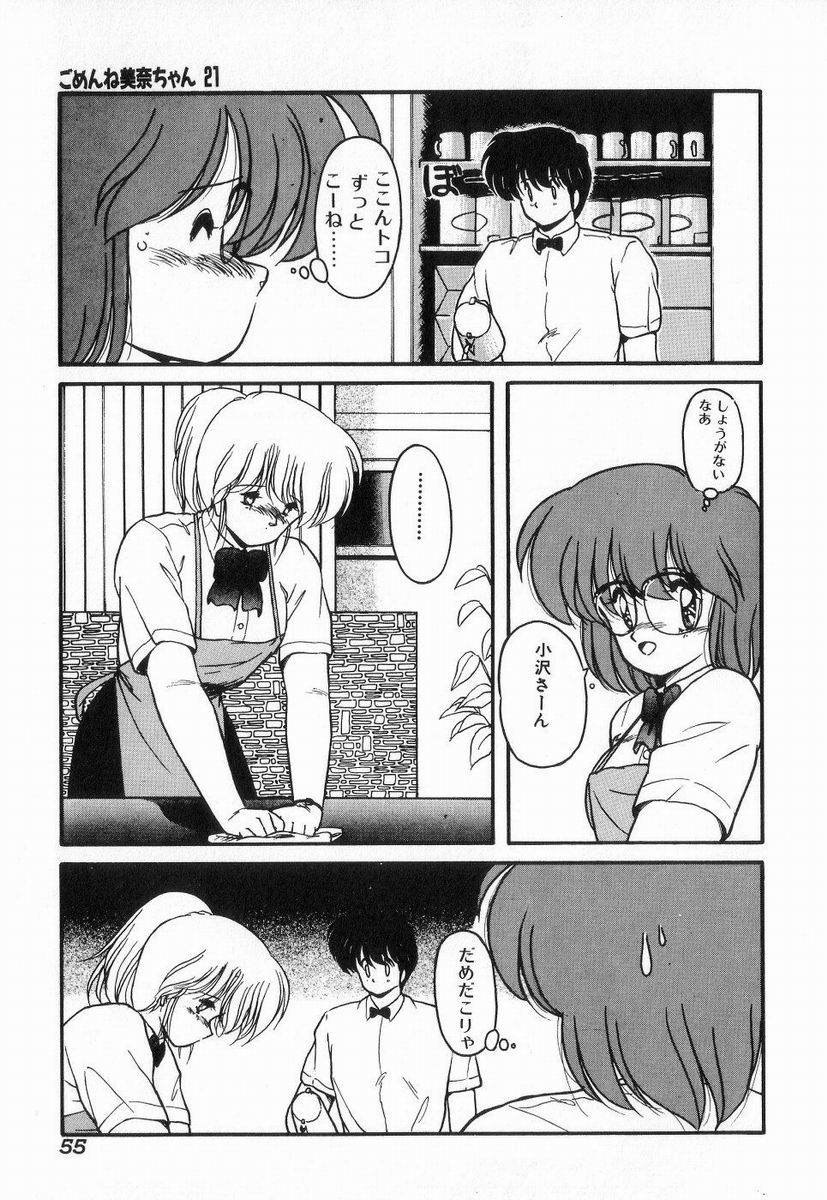 [ま☆くわ] ごめんね美奈ちゃん 3