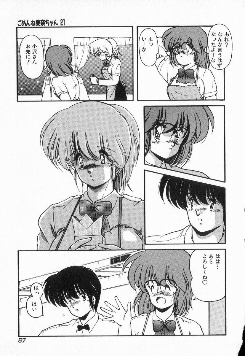 [ま☆くわ] ごめんね美奈ちゃん 3