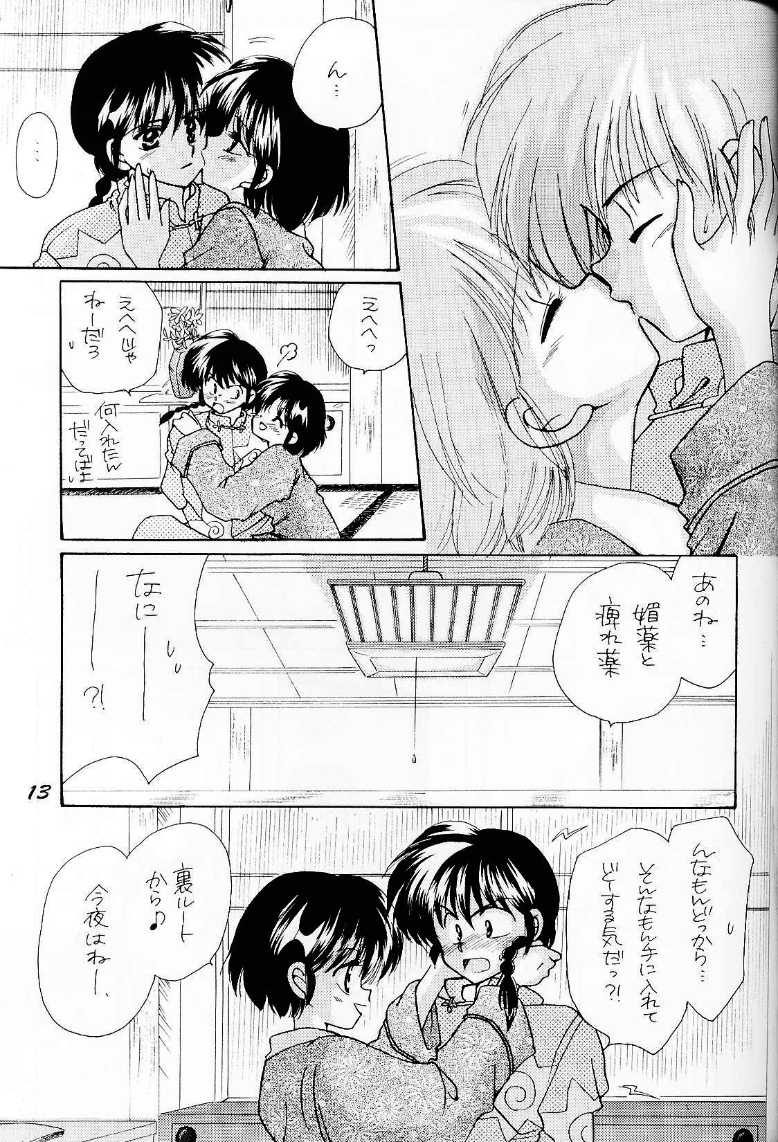 シュガーレディ（らんま1/2）