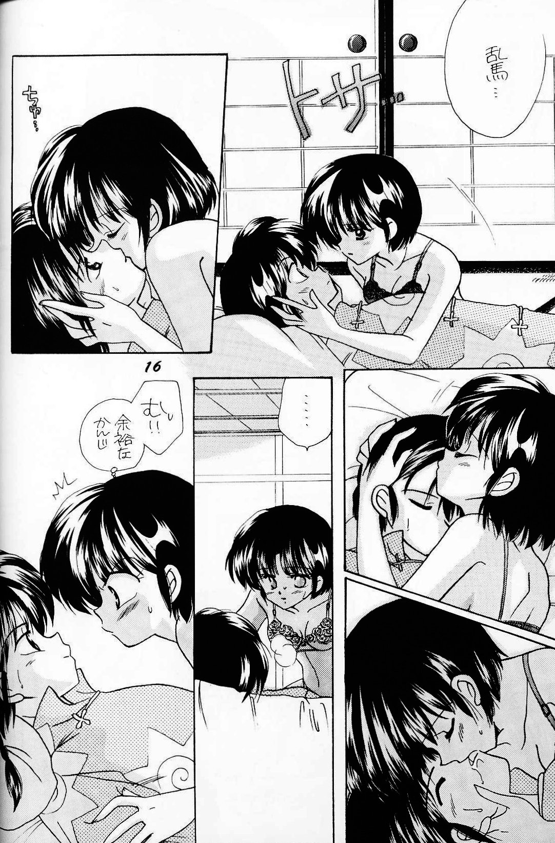 シュガーレディ（らんま1/2）