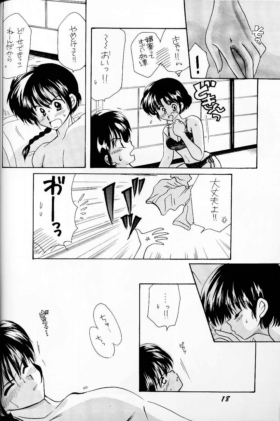 シュガーレディ（らんま1/2）