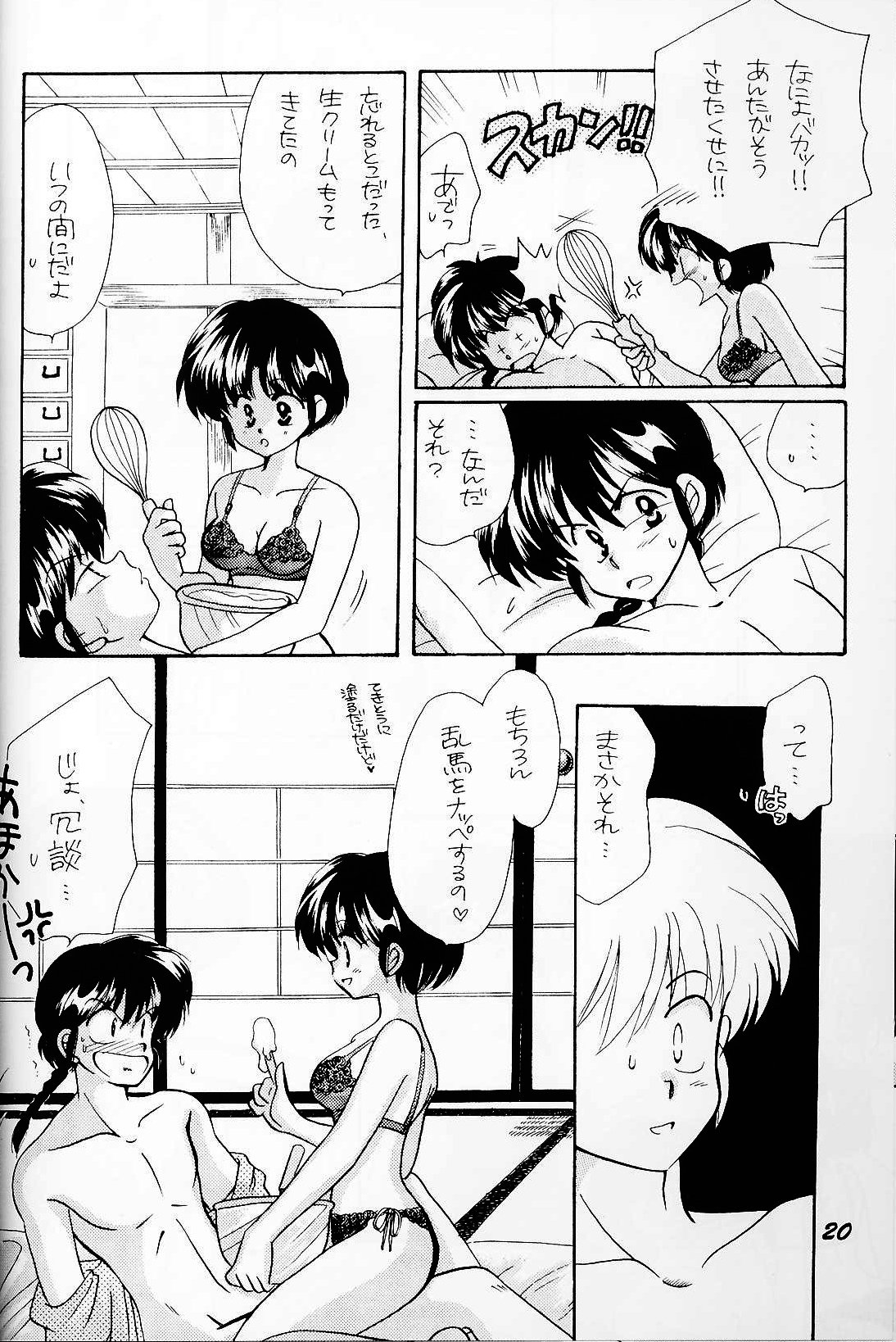 シュガーレディ（らんま1/2）