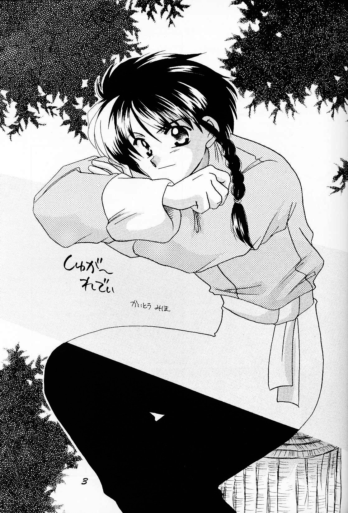 シュガーレディ（らんま1/2）