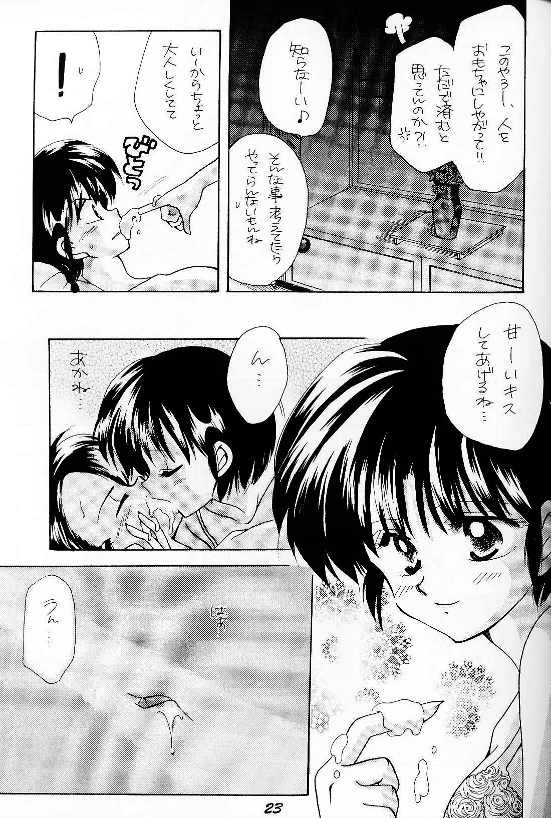 シュガーレディ（らんま1/2）