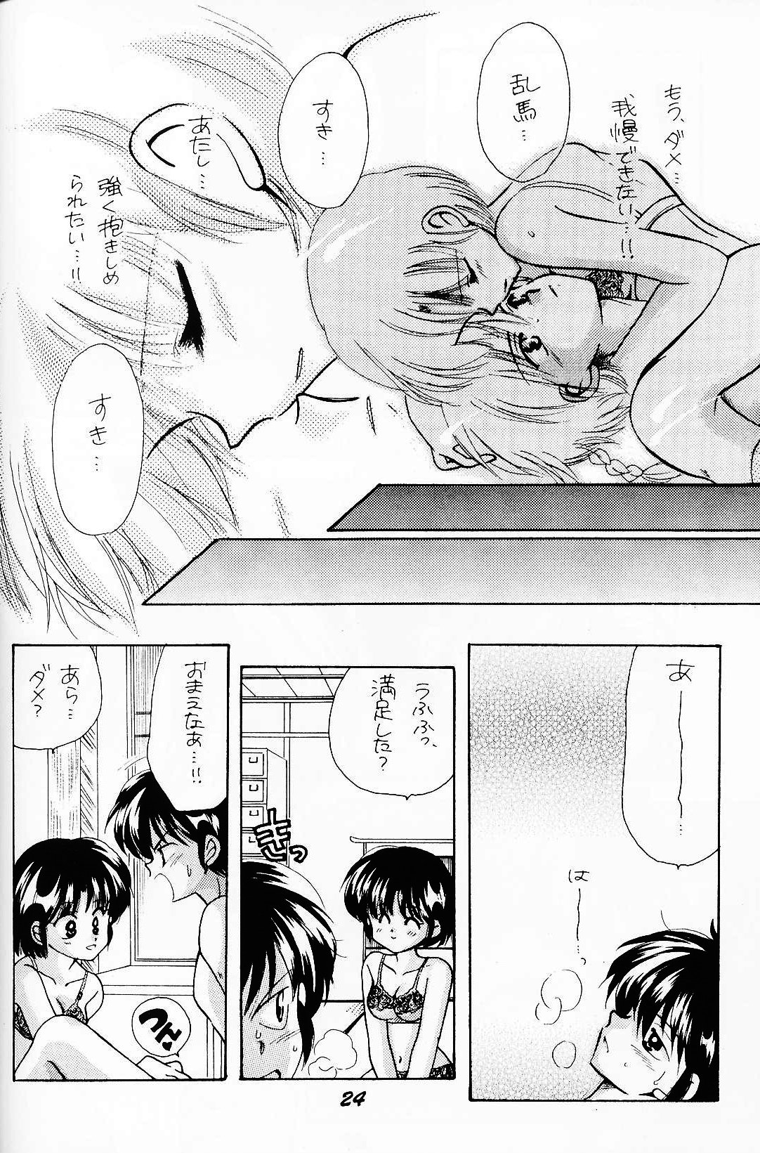 シュガーレディ（らんま1/2）